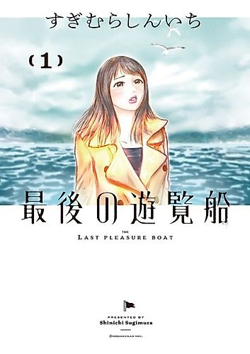 Cover image for The Last Pleasure Boat