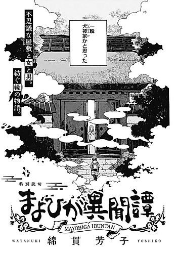 Cover image for Mayohiga Ibuntan