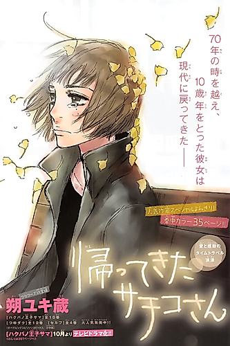 Cover image for Kaettekita Sachiko-san
