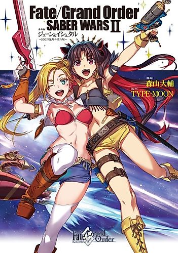 Cover image for Fate/Grand Order SABER WARS II Side Story: Jane & Ishtar ~A Shooting Star of a Million Light Years~