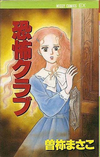 Cover image for The Fear Club