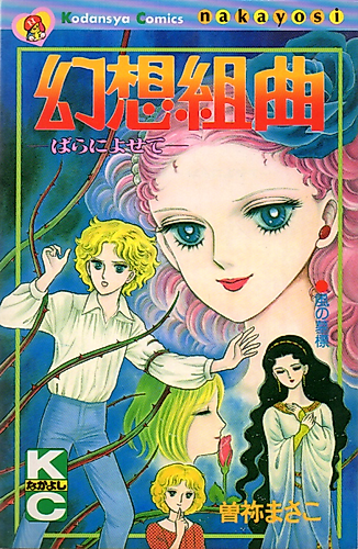 Cover image for Gensou Kumikyoku: Bara ni Yosete