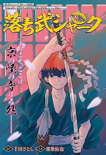 Cover image for Ochitake Shark
