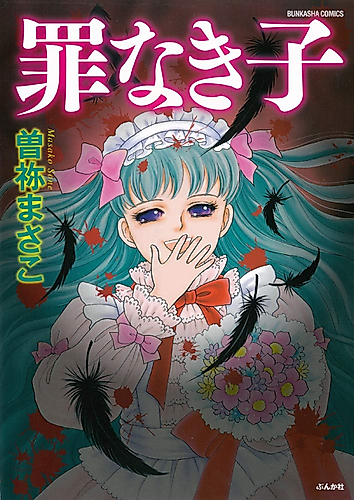 Cover image for Tsuminaki Ko