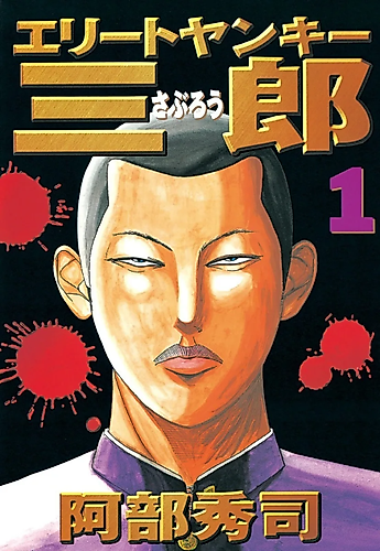 Cover image for Elite Yankee Saburow
