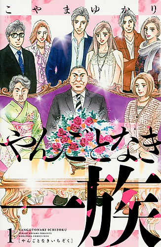 Cover image for Yangotonaki Ichizoku