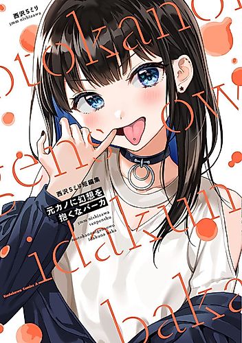 Cover image for Anata no Chinchin Kashite Kudasai