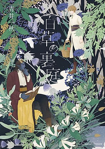 Cover image for Entangled with You: The Garden of 100 Grasses