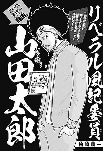 Cover image for Liberal Disciplinary Committee Tarou Yamada