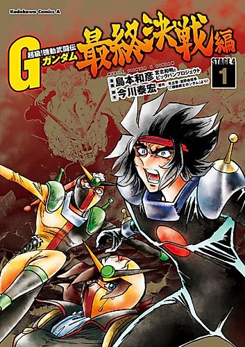 Cover image for Super-Class! Mobile Fighter G Gundam - The Decisive Final Battle Arc