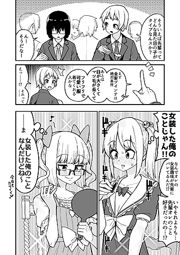 Cover image for The Result of Asking My Senpai What His Favourite Type Was