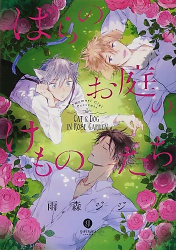 Cover image for Cat & Dog in Rose Garden