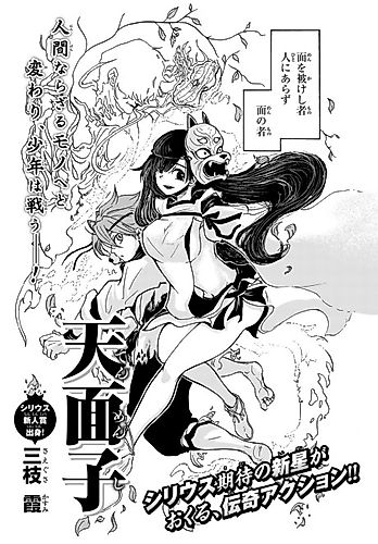Cover image for Tenmenshi