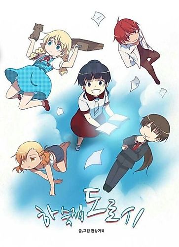 Cover image for Hasukjim Dorothy