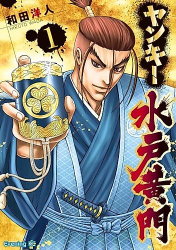 Cover image for Yankee Mito Koumon