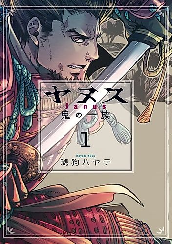 Cover image for Janus Oni no Ichizoku