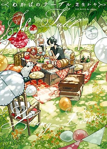 Cover image for The Table of Young Leaves