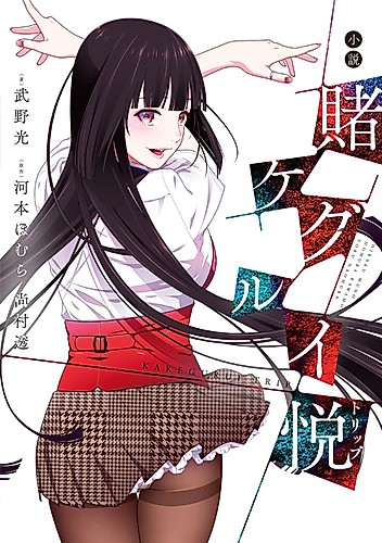 Cover image for Kakegurui Trip