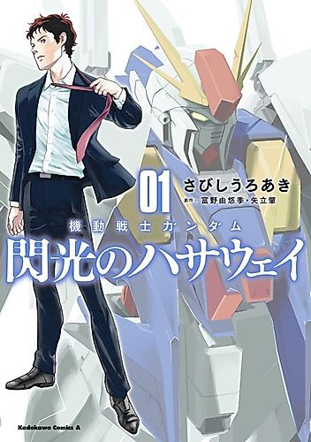 Cover image for Kidō Senshi Gundam Senkō no Hathaway
