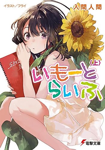 Cover image for Imouto Life