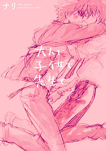 Cover image for Otona de Kodomo de Sensei de