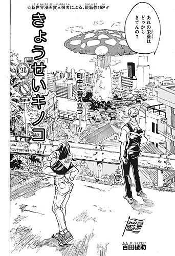 Cover image for Kyousei Kinoko