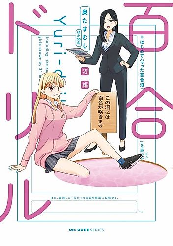 Cover image for Yuri Drill: Numa-hen