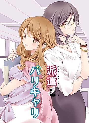 Cover image for The Temp Worker And The Career Woman