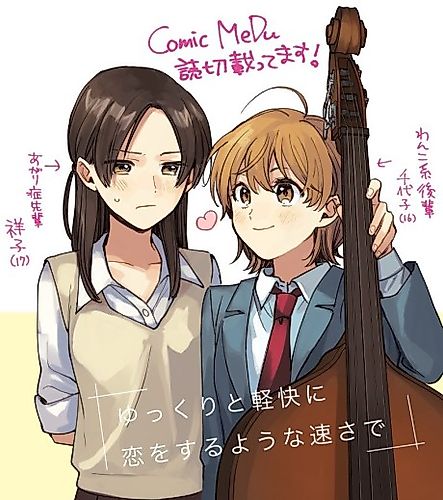 Cover image for Yukkuri to Keikai ni Koi wo Suru Youna Hayasa de