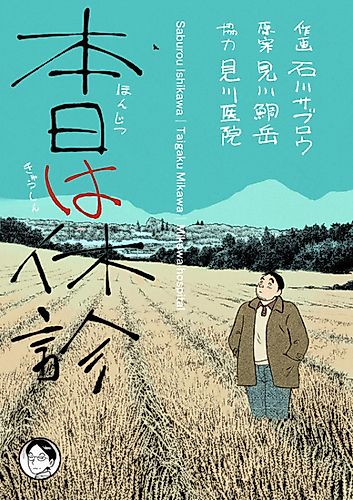 Cover image for Honjitsu wa Kyuushin