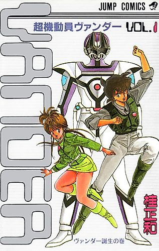 Cover image for Chou Kidouin Vander
