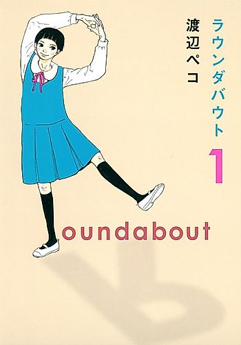 Cover image for Roundabout (Peco WATANABE)