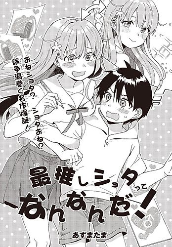 Cover image for Sai Oshi Shota-tte Nan Nanda!