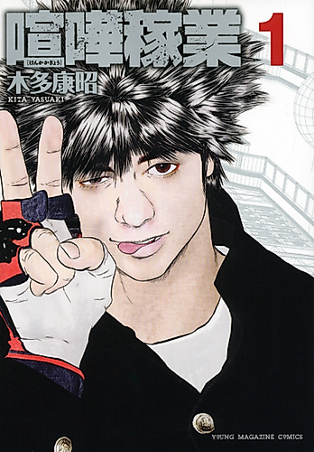 Cover image for Kenka Shōbai