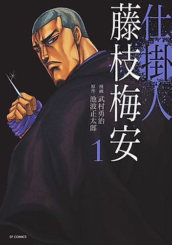 Cover image for Shikakenin: Fujieda Baian