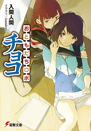 Cover image for Otomodachi Robo: Choco