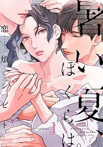 Cover image for Atsui Natsu, Bokura wa.