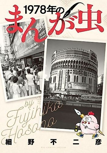 Cover image for The Manga Insects of 1978