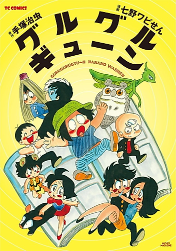 Cover image for Guru Guru Gyuun