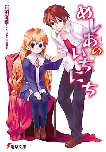 Cover image for Messiah no Ichi Nichi