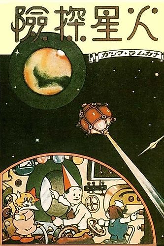Cover image for A Voyage to Mars