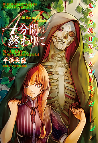 Cover image for At the End of 4 Minutes