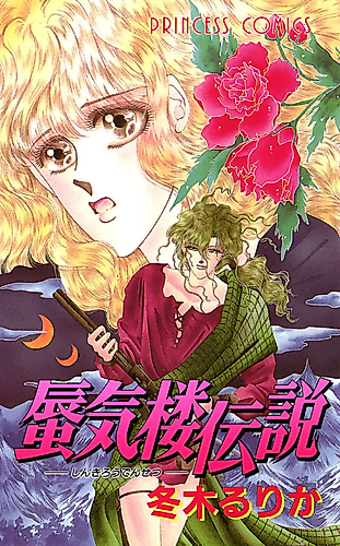Cover image for Shinkirou Densetsu