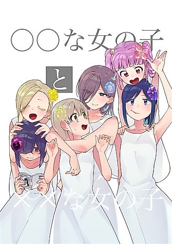 Cover image for Big Girl and Little Girl