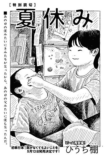 Cover image for Natsuyasumi