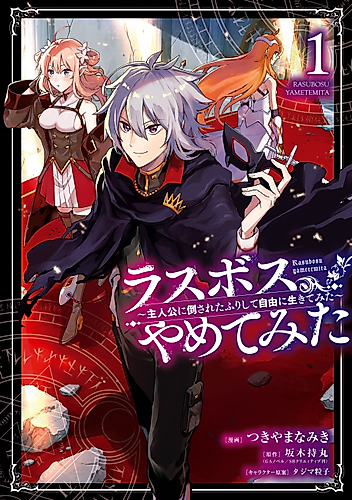 Cover image for Final Boss Fake-out: The Protagonist Thinks She Killed Me So Now I’m Free!