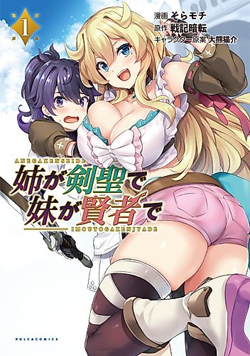 Cover image for My Older Sister Is a Sword Saint and My Younger Sister Is a Sage