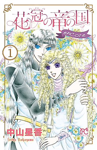 Cover image for The Kingdom of the Flower Crown Dragon Encore - Strange Day in the City of Flowers