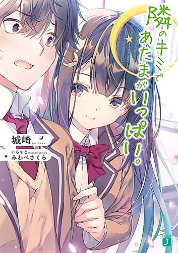 Cover image for Tonari no Kimi de Atama ga Ippai