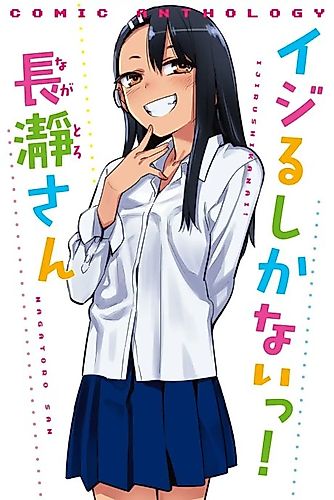 Cover image for Ijirushikanai! Nagatoro-san